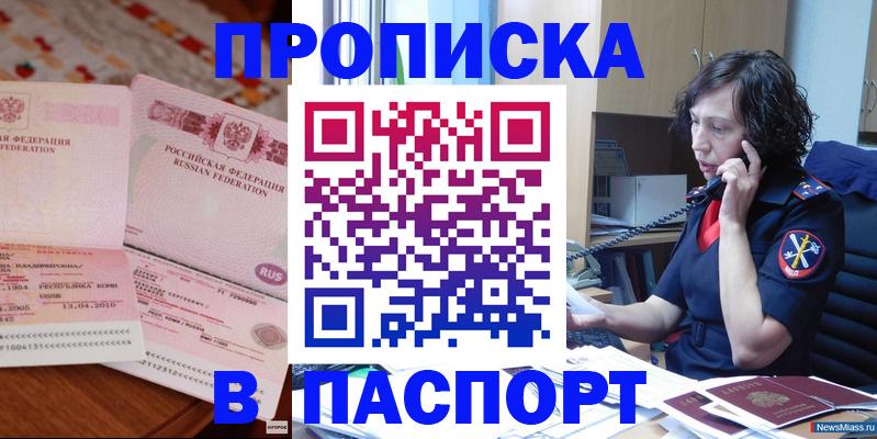прописка для школы в Пугачёве